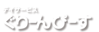 ぐりーんぴーす