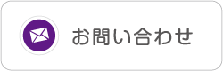 ケアコミュニケーションお問い合わせ
